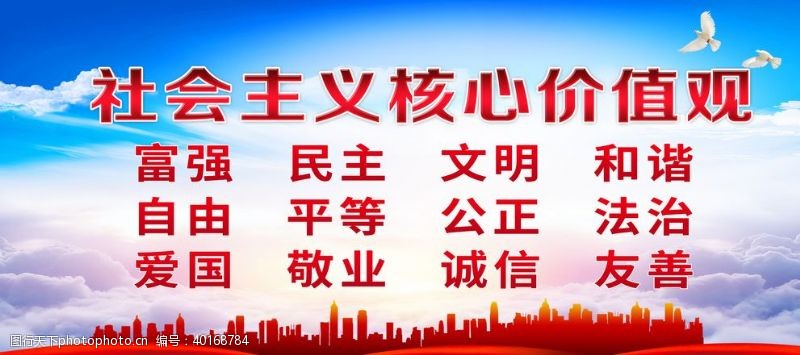 围墙广告社会主义价值观图片