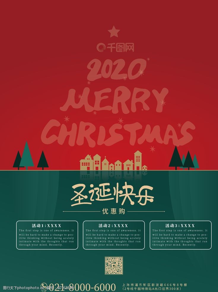 元旦宣传单圣诞节海报图片