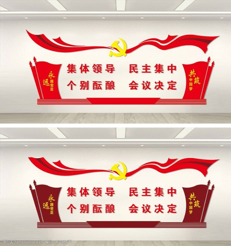 中国梦文化墙十六字方针集体领导民主集中图片
