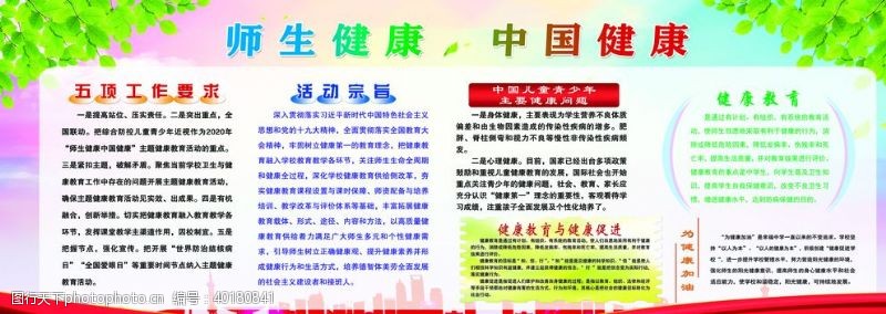 师生健康中国健康活动宗旨健康教图片