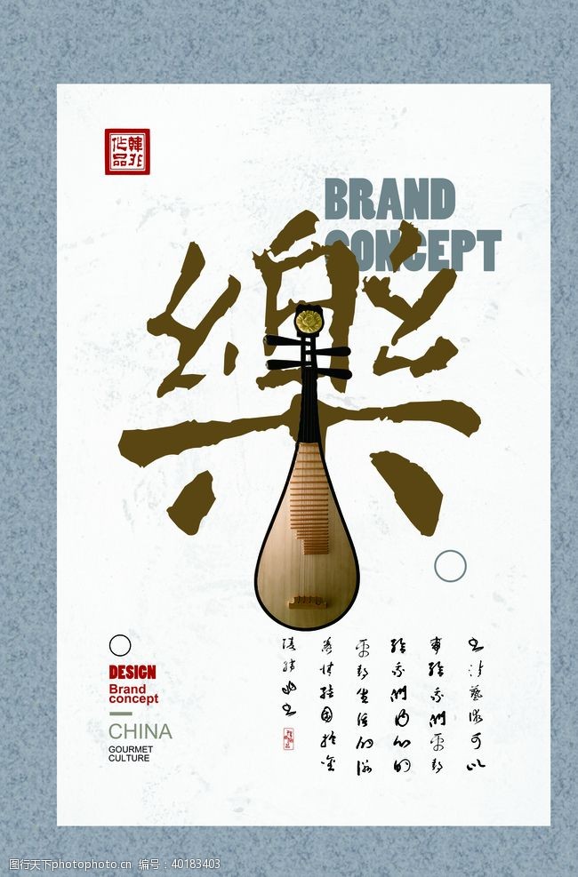 中国品牌500强书法乐图片