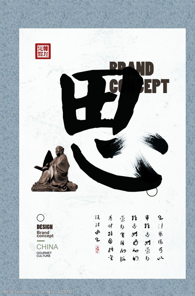 中国品牌500强书法思图片