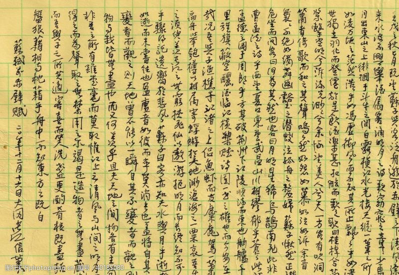 高中苏轼前赤壁赋长江硬笔图片