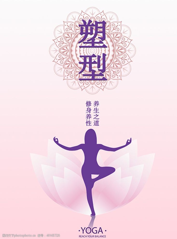 女生塑形瑜伽海报图片