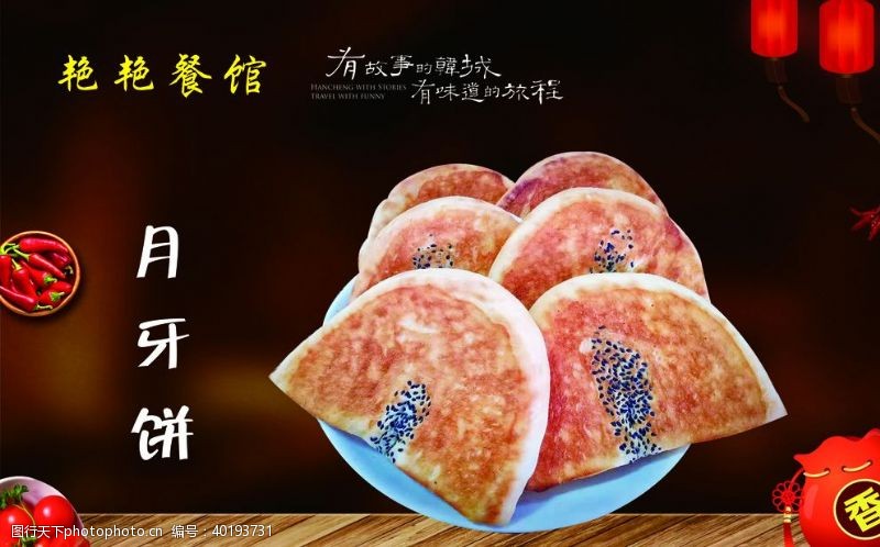 月饼图片特色美食图片