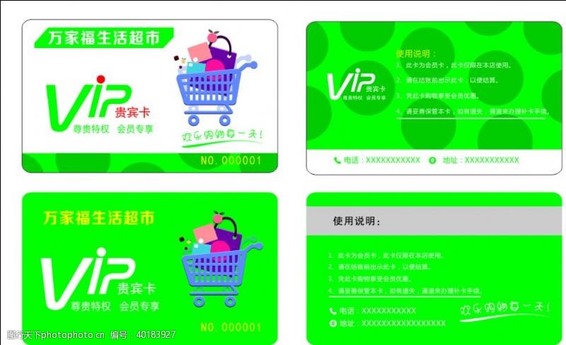 贵宾卡VIPVIP卡超市卡片图片