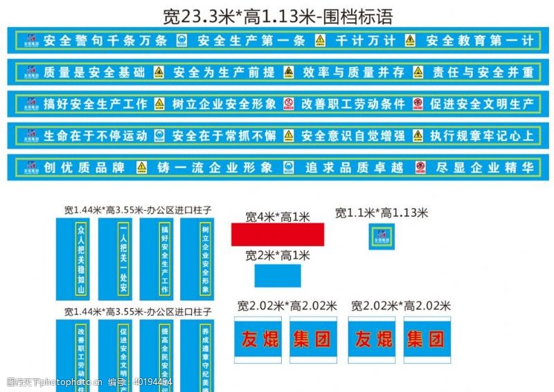 柱子设计围栏标语图片