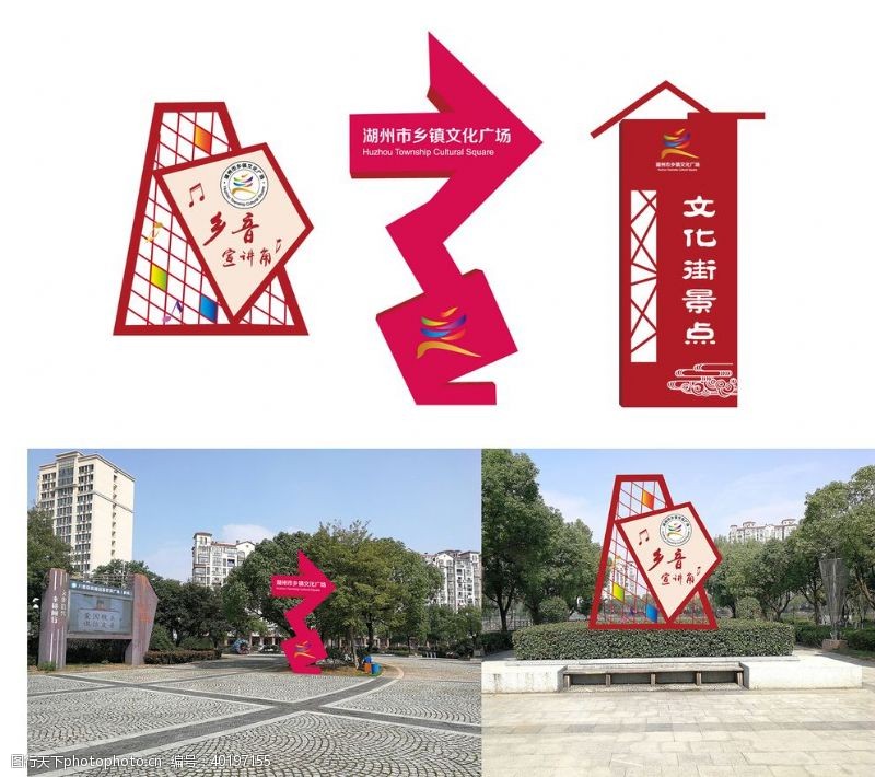 党建小品文化广场图片