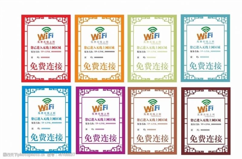 木窗花无线上网免费WIFI江南水乡图片