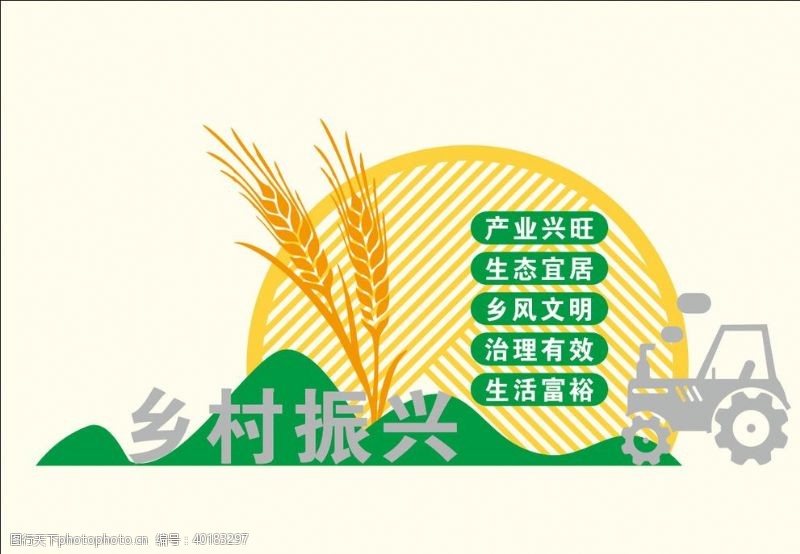 文化墙宣传乡村振兴图片