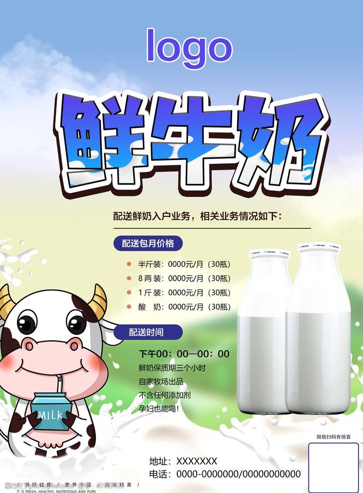 牛奶宣传展架鲜牛奶DM传单图片