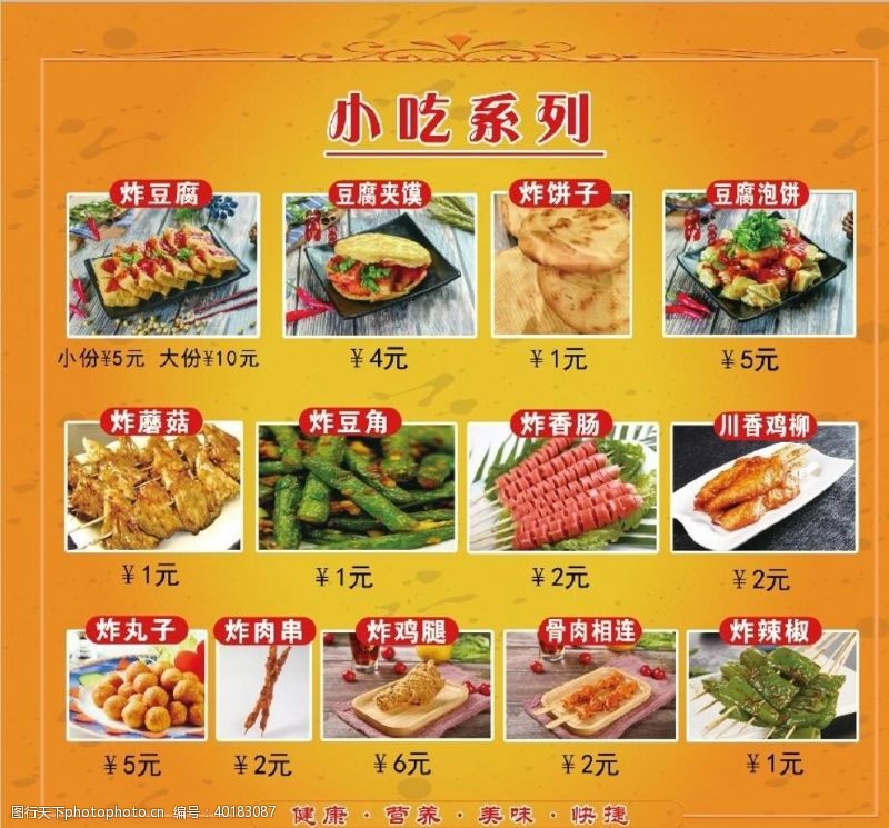 豆腐小吃价目表图片
