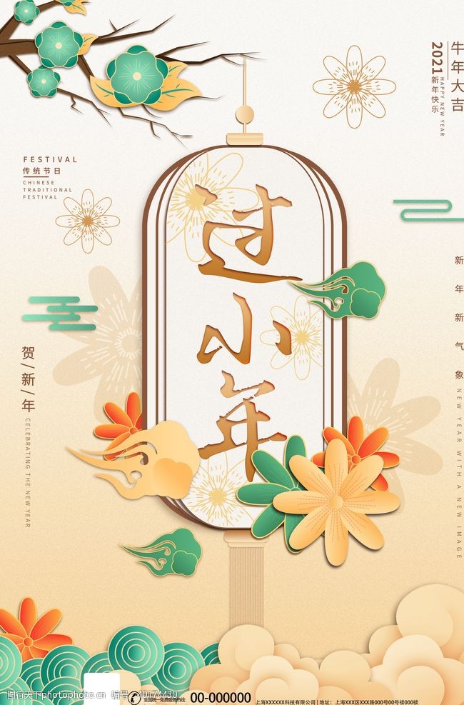 小吃节小年图片