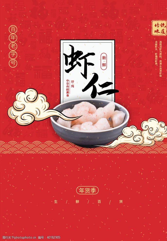 春节促销虾仁包装图片