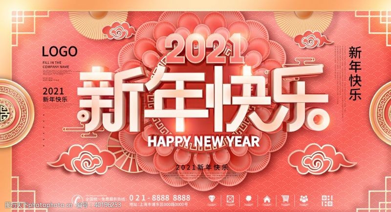 春节吊旗新年快乐图片
