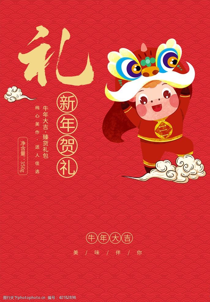 新年素材新年礼盒图片