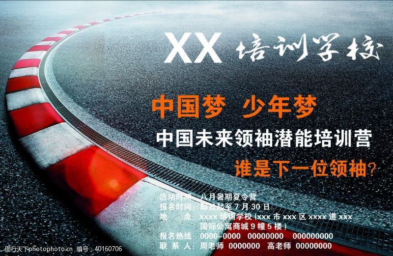中国梦广告学校海报图片