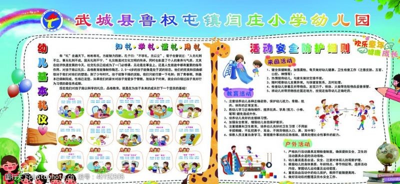 小孩儿学校展板图片