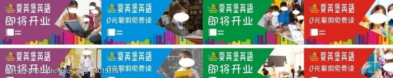 灯布英语外语少儿培教育机构围挡广告图片