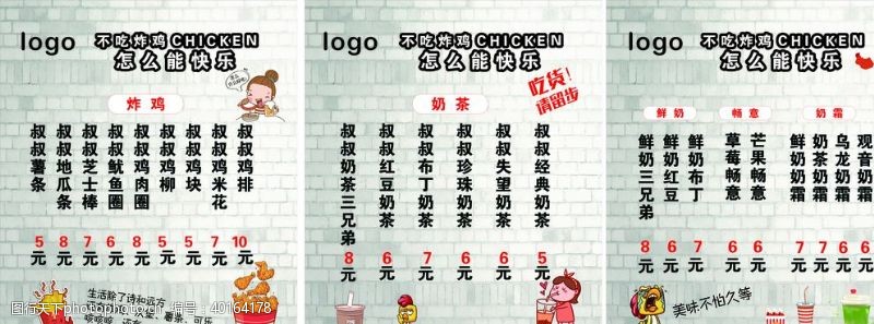 水果茶饮品饮品炸鸡菜单图片