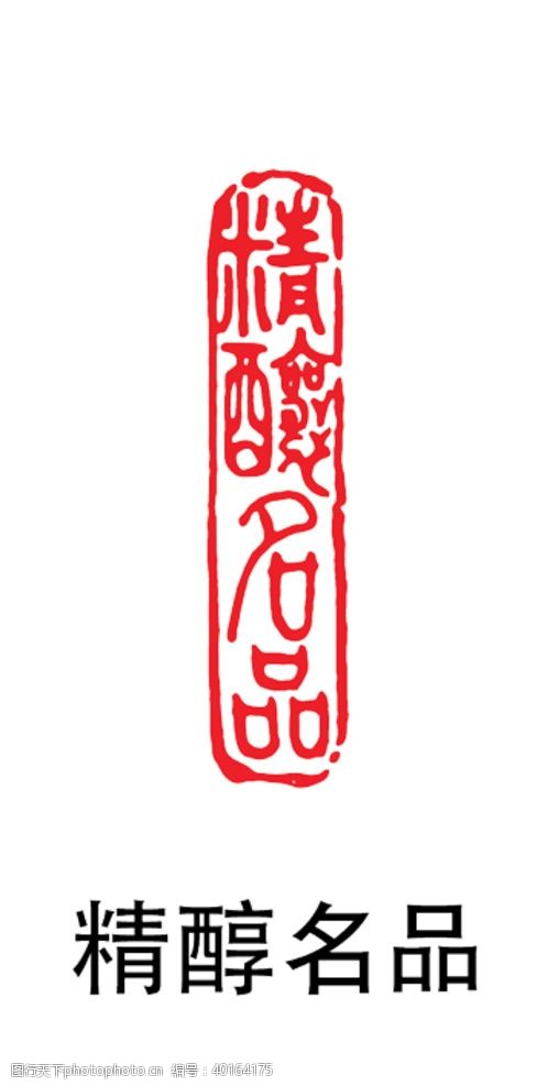 中国古图案印章图片