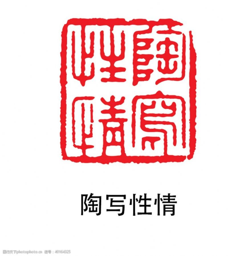 中国风笔刷印章图片
