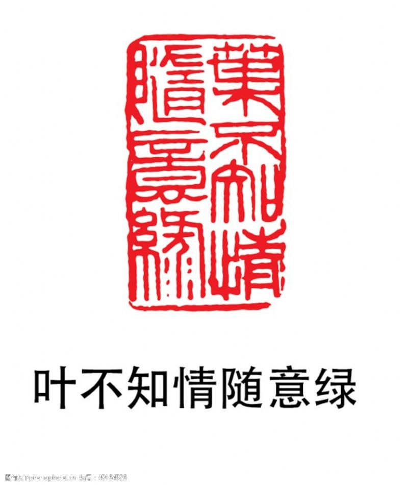 复古大字印章图片