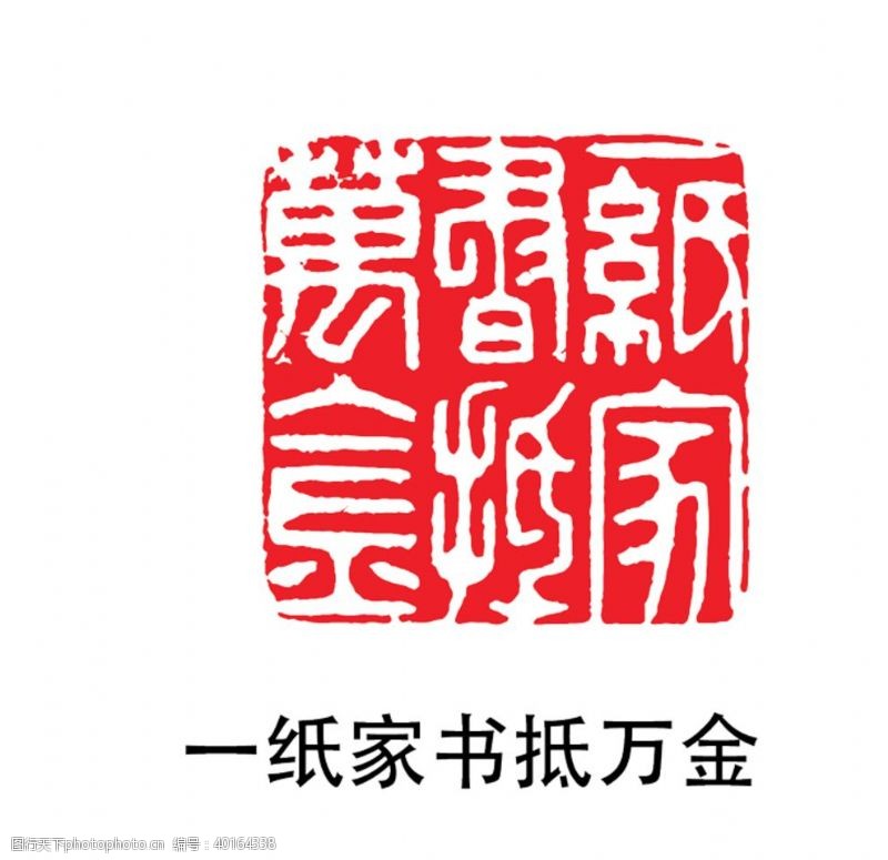 中国风模版印章图片