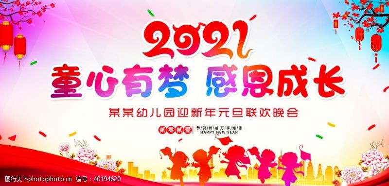 幼儿园背景幼儿园迎新年元旦晚会背景图片