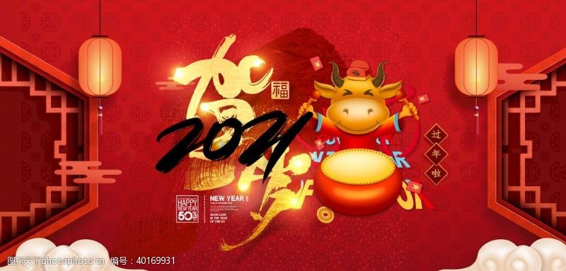 新年快乐展板元旦图片