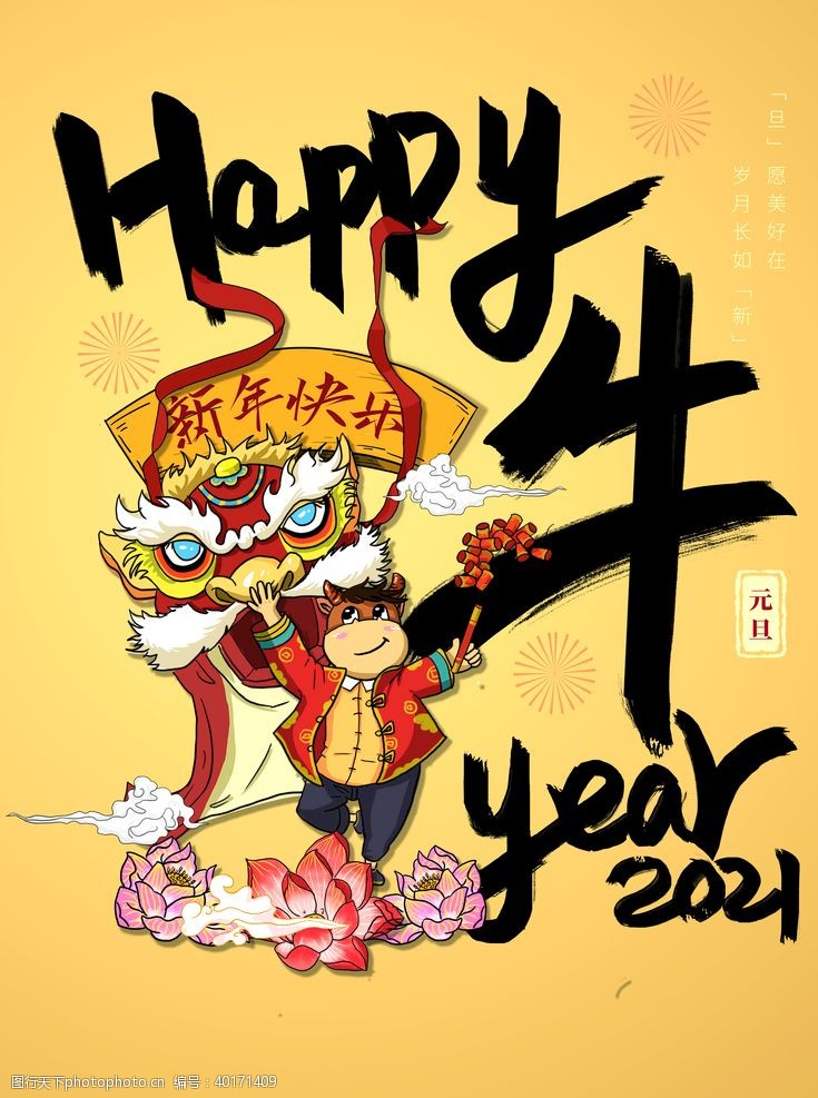 新年红包元旦图片