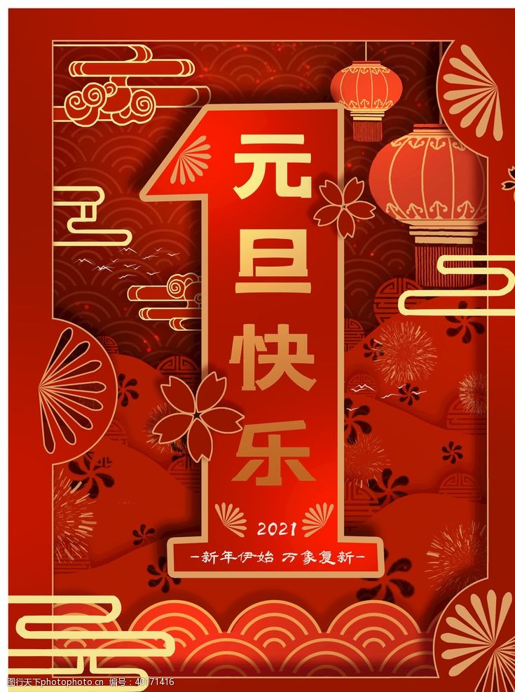 新年红包元旦图片