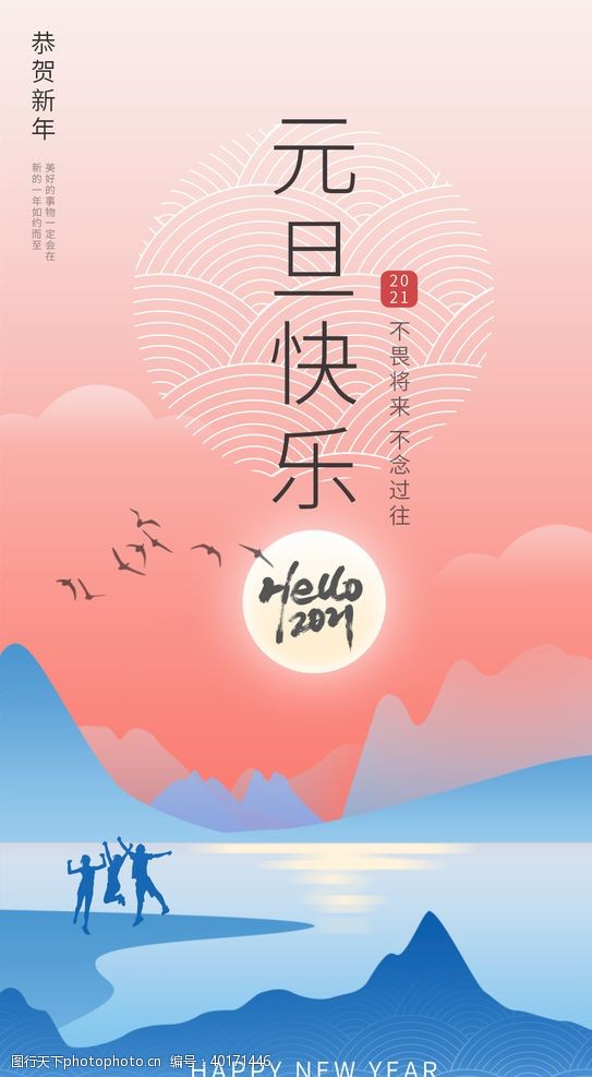 新年红包元旦图片