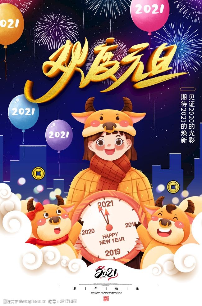 新年红包元旦图片