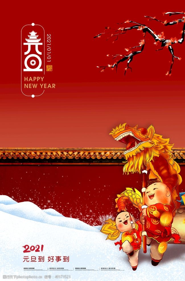 迎财神元旦图片