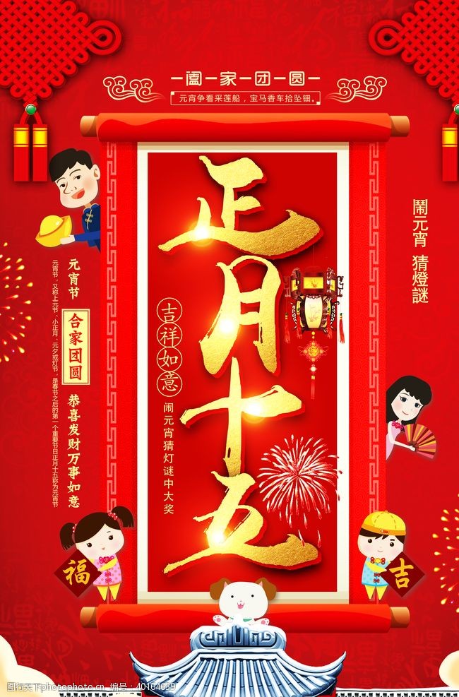欢乐中国年元宵节图片