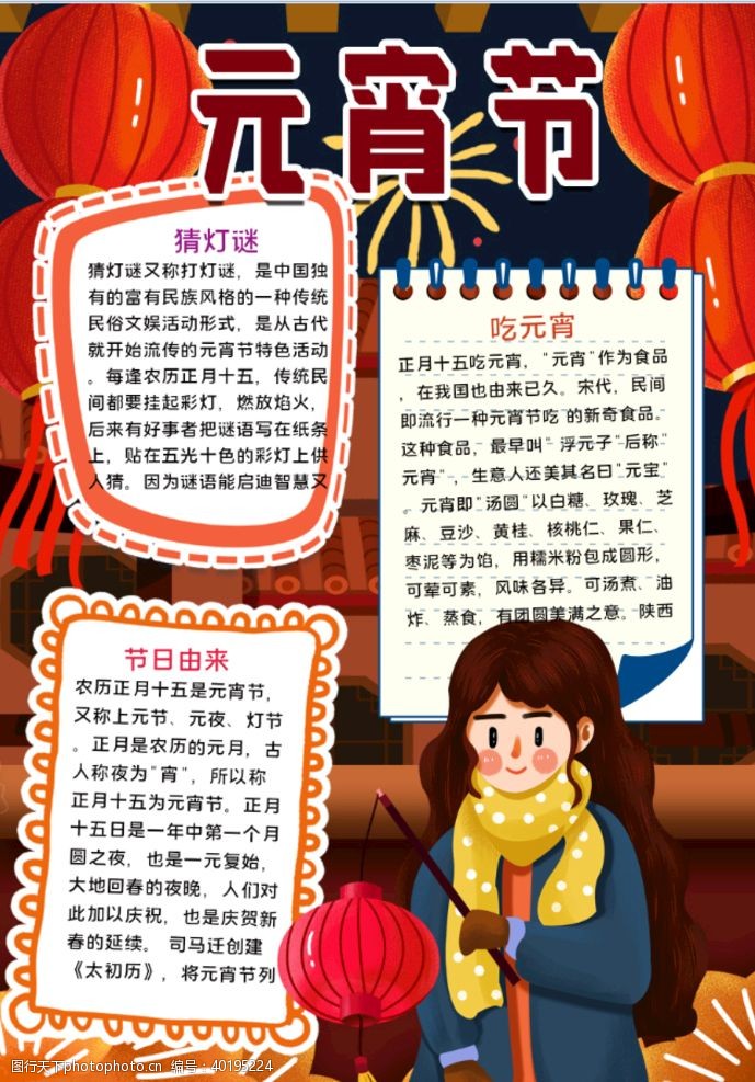 小册子元宵节小报图片