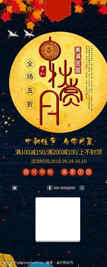 中秋节背景月满中秋图片