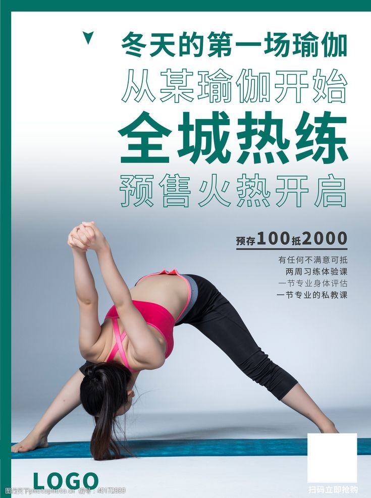 减肥广告瑜伽图片
