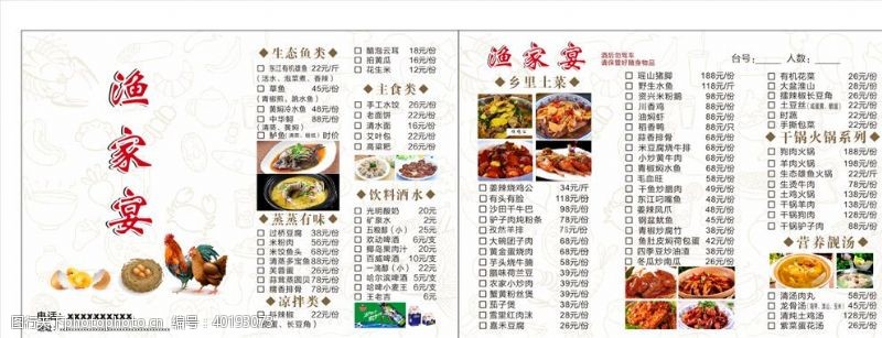 中国风菜单渔家宴菜单图片