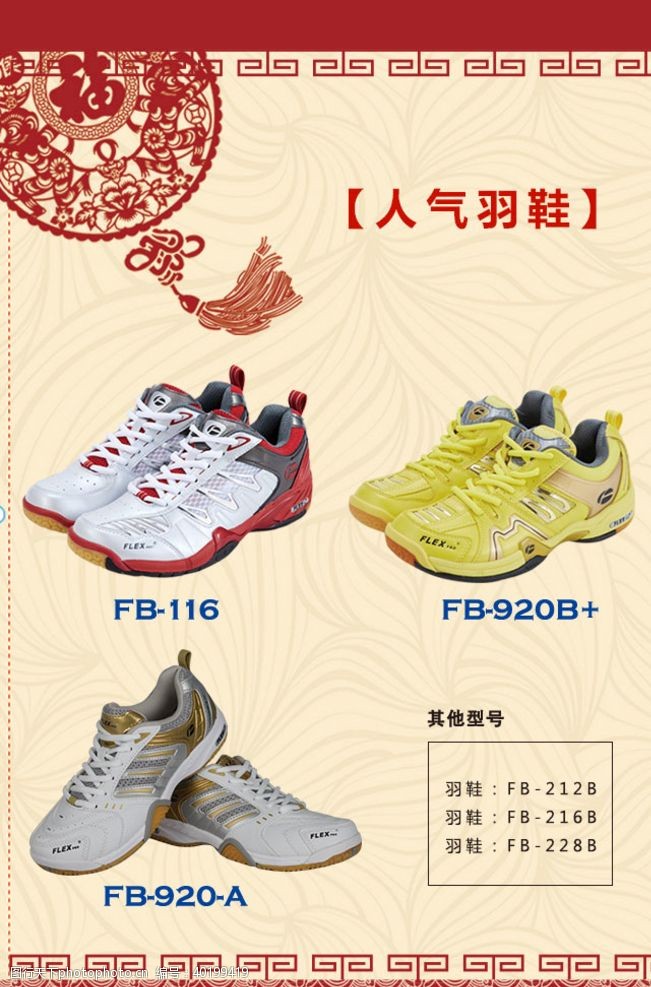 花纹灯笼运动鞋牛年春节手机H5海报图片