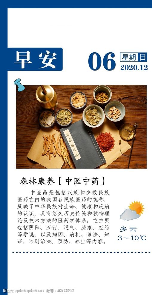 中医早安图图片