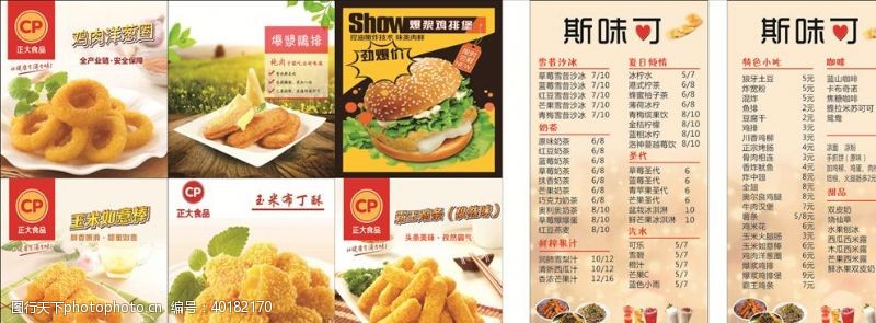 正大食品炸鸡汉堡奶茶海报图片