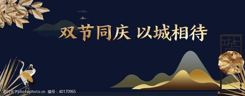 中国地产海报中国风图片