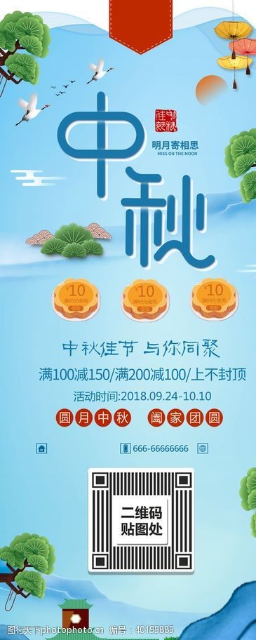 中秋国庆海报中秋节图片