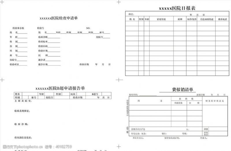 专业设计专业医院检查单据图片