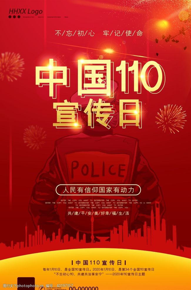 警察标志110宣传日图片