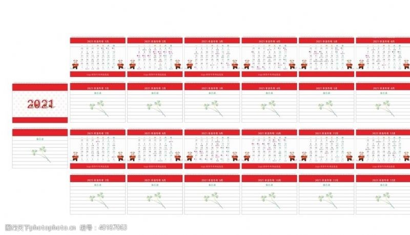 牛年鸿运2021年精品台历图片