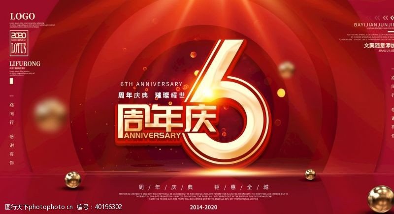 淘宝创意海报6周年图片