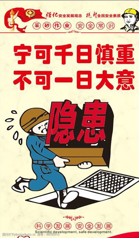 施工围墙安全生产漫画安全标语图片